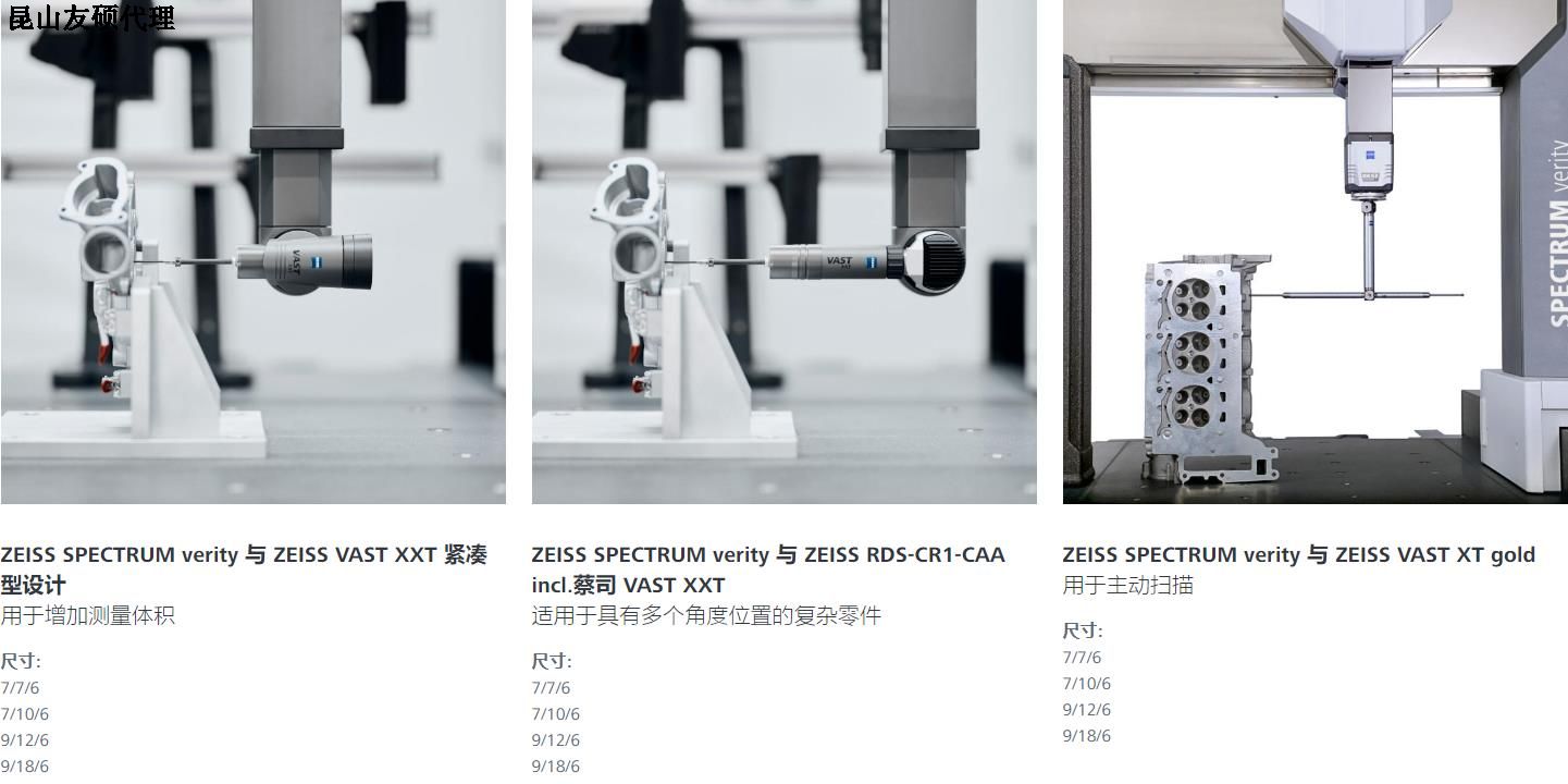 达州蔡司三坐标SPECTRUM verity
