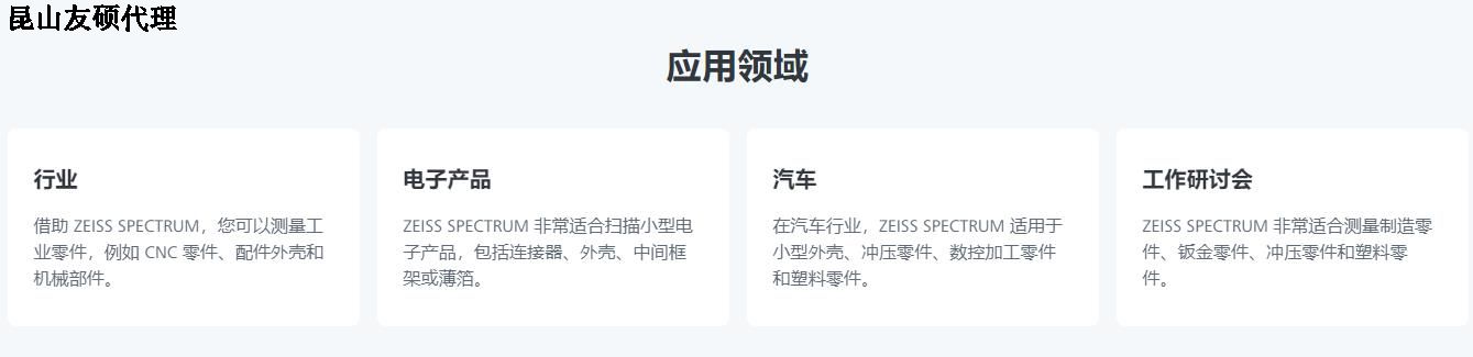 达州蔡司三坐标SPECTRUM verity